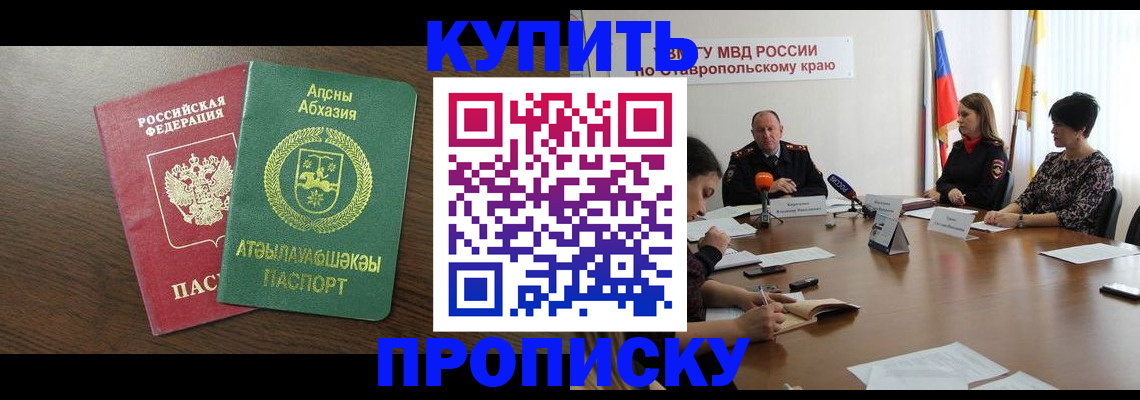 прописка в квартире в Саянске
