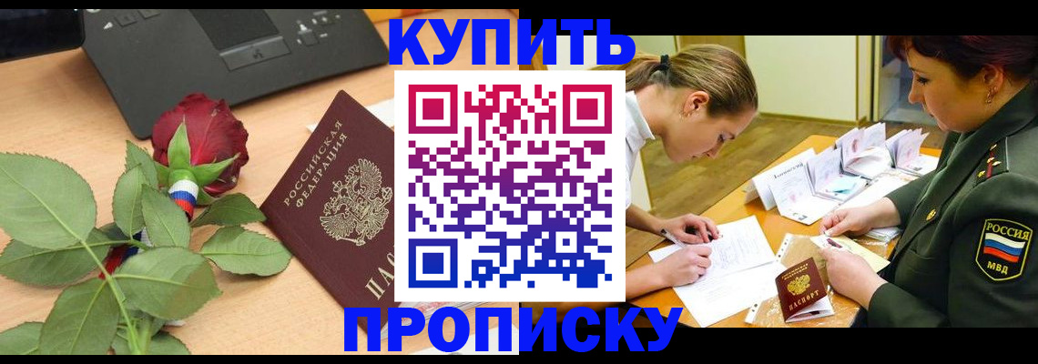 прописка регистрация в Саянске