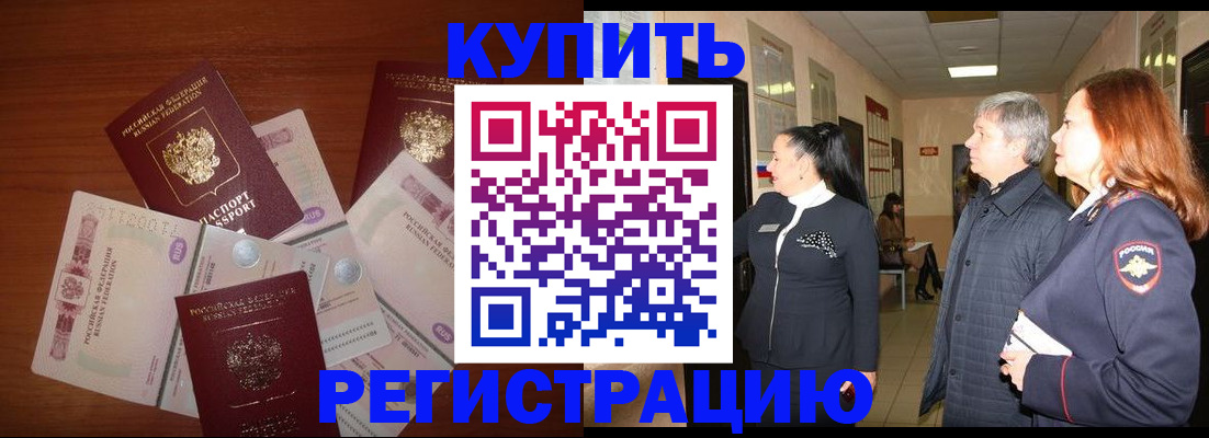 временная регистрация в квартире в Саянске