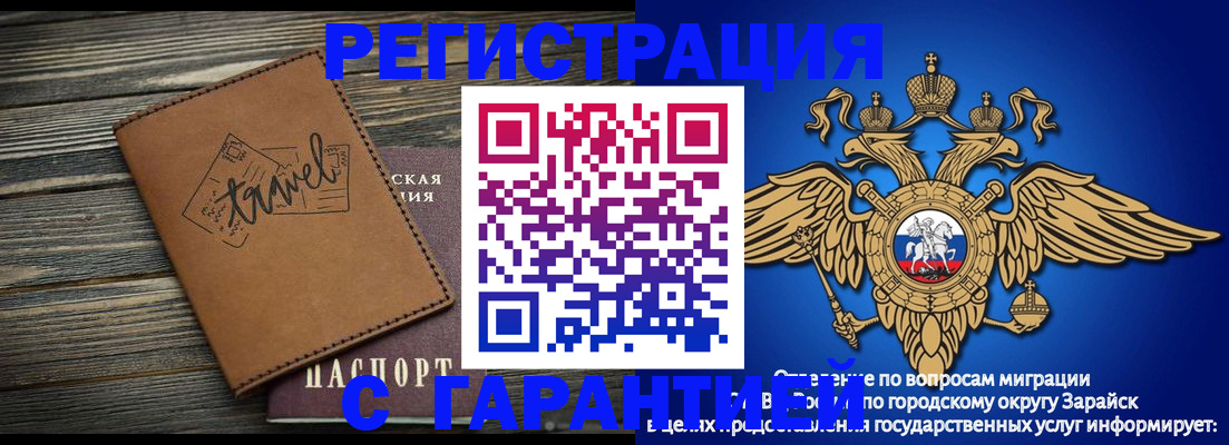 прописка для работы в Саянске