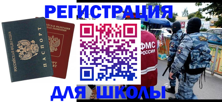 прописка иностранных граждан в Саянске