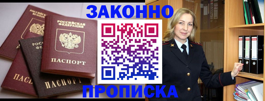 купить прописку в Саянске