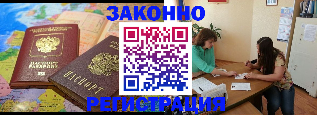 прописка штамп в Саянске